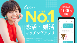 pairs　婚活・恋活・出会い恋愛・マッチングアプリ screenshot 3