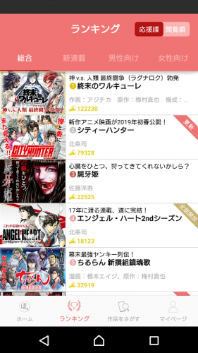 マンガほっと 人気 名作マンガが毎日読める漫画アプリ 2 3 1 下载android Apk Aptoide