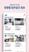 워크인 – 업무용 부동산 직거래 앱 screenshot 6