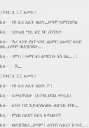የፍቅር ደብዳቤ Ethiopian Romantic  Letters screenshot 3