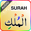 Surah Mulk (سورة الملك) with sound