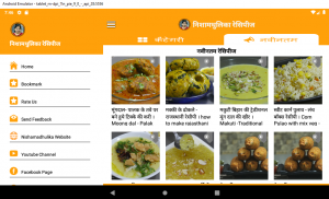 Nishamadhulika Recipes in Hindi (हिन्दी) screenshot 3