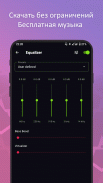 Загрузчик музыки - MP3-плеер screenshot 1