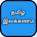 TNPSC Illakanam