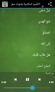 اناشيد سمير البشيري screenshot 3