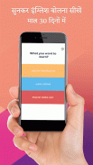 Learn English Speaking From Hindi in 30 Days screenshot 0