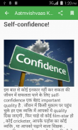 Aatm Vishwas Kaise Badhaye screenshot 2