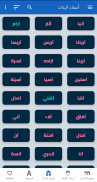 معاني الأسماء بدون نت screenshot 17