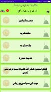 Seerat-un-Nabi (صلی اللہ علیہ وآلہ وسلم) screenshot 2