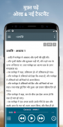 पवित्र बाइबल ऑडियो हिंदी App screenshot 0