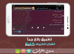 ادريس ابكر قران كامل - بدون نت screenshot 4