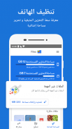 حرّر مساحة إضافية على هاتفك :Google من Files screenshot 0