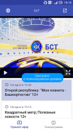 БСТ screenshot 5