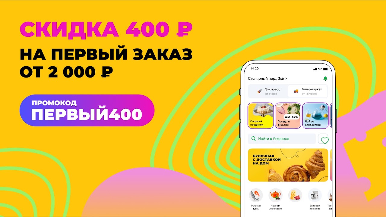 Утконос – доставка продуктов - Загрузить APK для Android | Aptoide