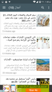 أخبار العرب screenshot 7