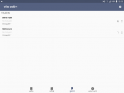 Holy Bible Offline (Hindi) screenshot 15