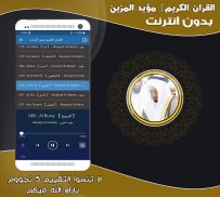 mu ayyid almazen quran offline screenshot 2