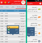 رادیو تلویزیون همراه ایران screenshot 4