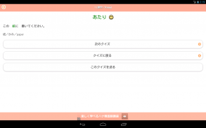 JAPANESE 2 (JLPT N4) screenshot 14