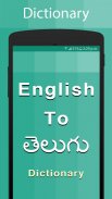 Telugu Dictionary screenshot 15