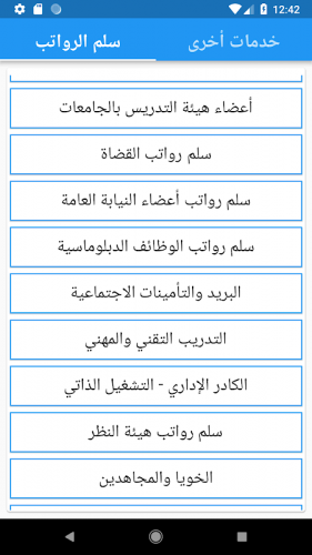 سلم الرواتب مواعيد الرواتب حساب التقاعد 1 12 تنزيل Apk للأندرويد Aptoide