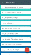 Telugu Podupu Kathalu screenshot 6