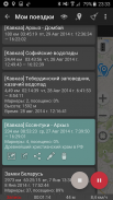 Геотрекер - GPS трекер screenshot 5
