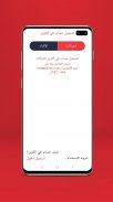 Alkrain | الكرين screenshot 1