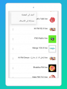 راديو عمان, راديو على الانترنت screenshot 5