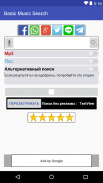 Музыка Mp3 Поиск Бесплатно screenshot 1