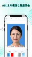 AI証明写真アプリ-履歴書･パスポート･免許の写真を作成 screenshot 0