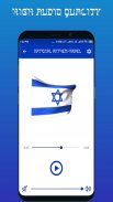 Israeli National Anthem screenshot 7