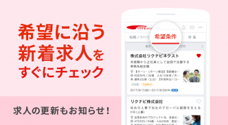 転職はリクナビNEXT／求人 仕事探し 転職活動を支援 正社員 求人も 仕事探し 転職サイトで転職 screenshot 0