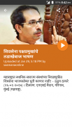 Saamana (सामना) Marathi News screenshot 5