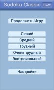 Судоку Классическая screenshot 5