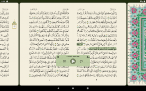 تطبيق القرآن الكريم screenshot 19