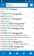 Pleco Chinese Dictionary screenshot 0