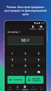 Мобильный кассир screenshot 6