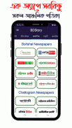 All Bangla Newspaper App screenshot 0
