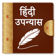 Hindi Upanyas - Novels, Stories, Hindi Literature screenshot 4