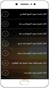 اذكار الصباح والمساء منبه تلقائي screenshot 1