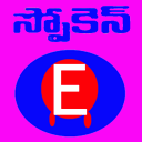 Spoken English in Telugu