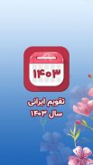 تقویم فارسی 1403 شمسی – اذانگو screenshot 4