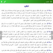 منهاج الصالحين - السيد السيستا screenshot 11