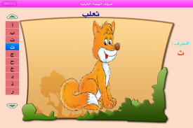 ABC Arabic for kids - لمسه براعم ,الحروف والارقام! screenshot 3