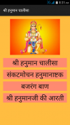 Hanuman Chalisa screenshot 0