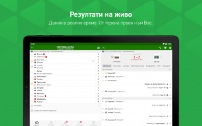 FlashScore - резултати на живо screenshot 2