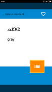 Beginner Malayalam screenshot 4