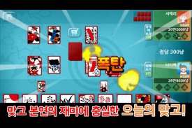 오늘의 맞고 screenshot 0