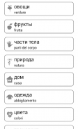 Impara e gioca la lingua russa screenshot 20